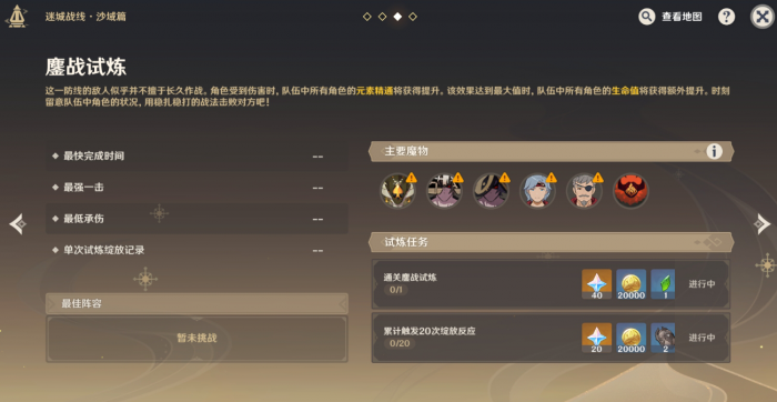 原神迷城战线沙域篇决意试炼怎么玩_原神迷城战线远程试炼