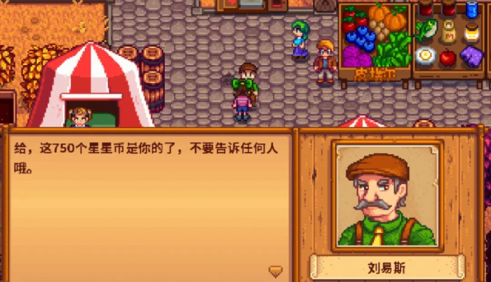 星露谷物语村长的短裤怎么拿1