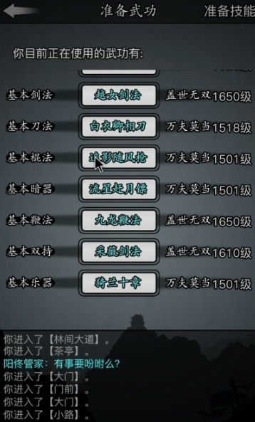 放置江湖第22章怎么走1