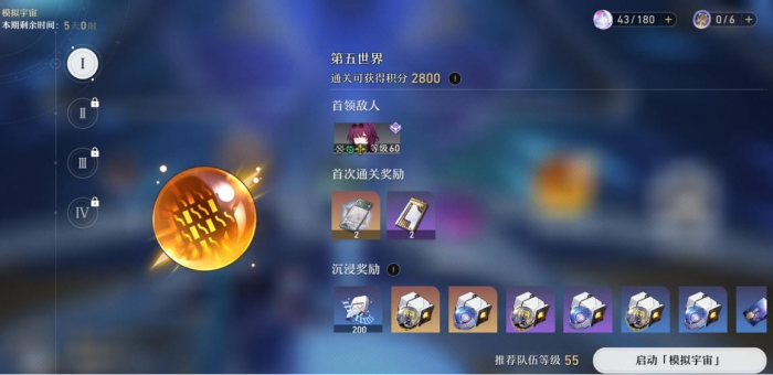 崩坏星穹铁道20级均衡试炼在哪2