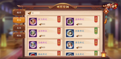 放开那三国3历练都在哪2