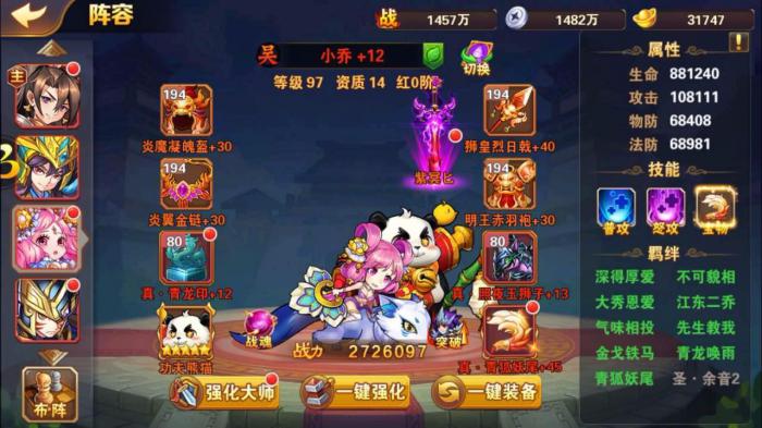 放开那三国3小乔技能怎么样2