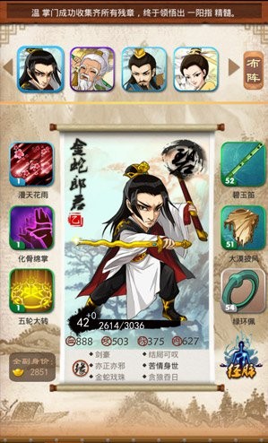 大掌门超高级限制型弟子谁最强3