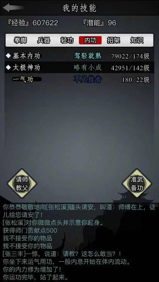 放置江湖武功典籍能开出什么2