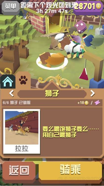 疯狂动物园新狮子怎么驯服2