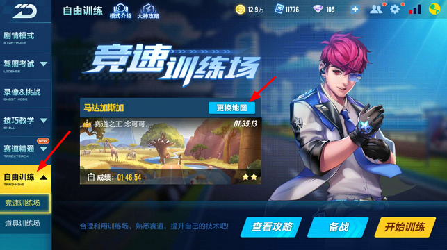 qq飞车新手怎么练技术最快3