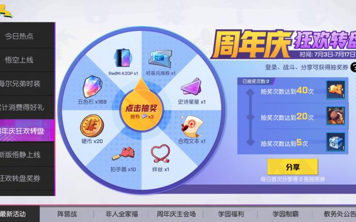 非人学园7723怎么玩2