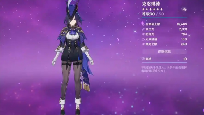 原神克洛琳德怎么配队_原神克洛琳德毕业面板