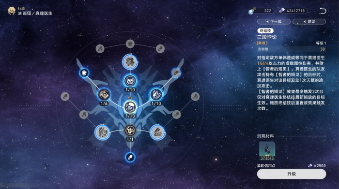 崩坏星穹铁道真理医生怎么配队2