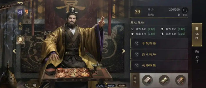 三国谋定天下袁绍怎么配队2