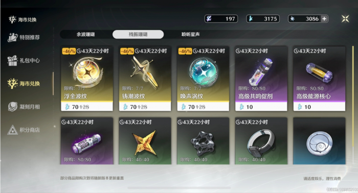 鸣潮海市优先兑换什么1