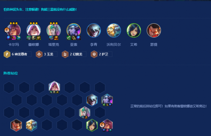 金铲铲之战神龙卡尔玛怎么玩_金铲铲卡尔玛怎么玩