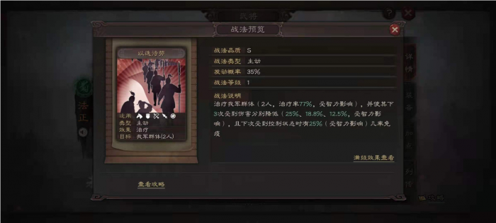 三国战略版法正怎么配队1