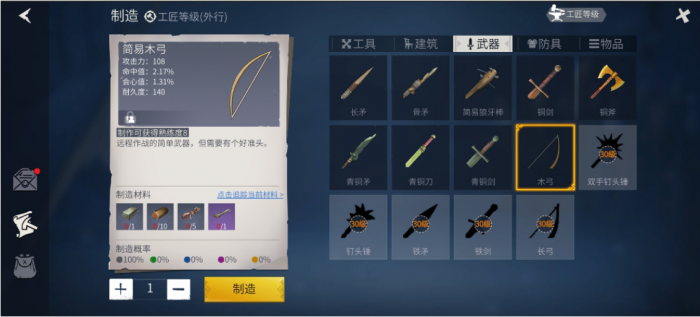 冰原守护者装备怎么制作1