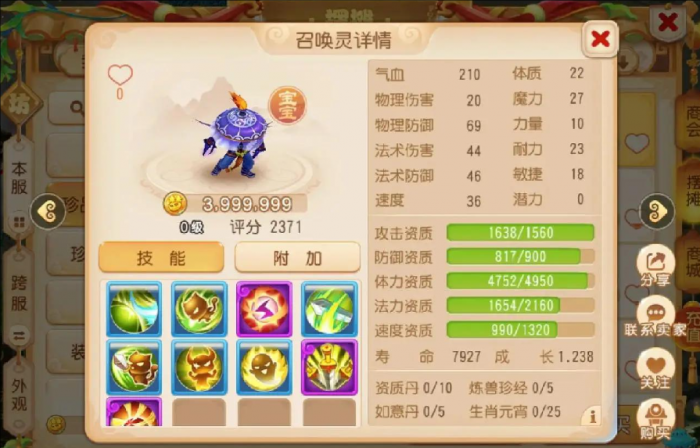 梦幻西游召唤兽怎么加点2