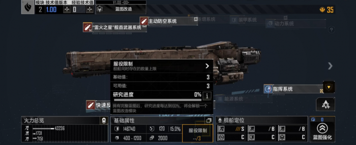 无尽的拉格朗日怎么选择战巡2