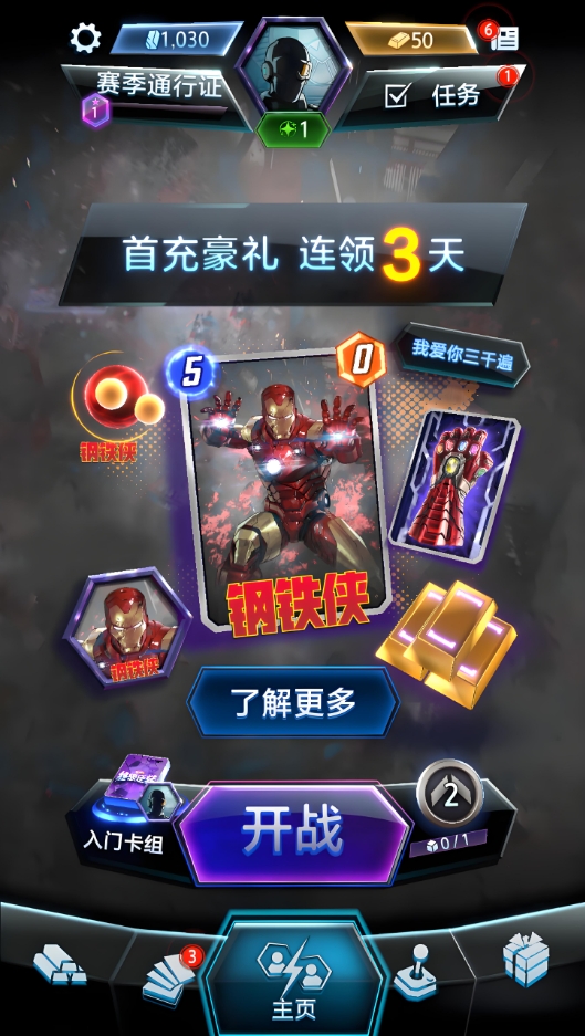 漫威终极逆转前期怎么玩2