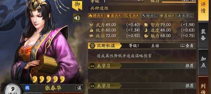 三国志战略版张春华的战法是什么1