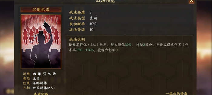 三国志战略版张春华的战法是什么3