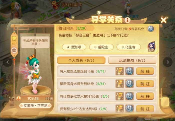 梦幻西游手游盘丝洞怎么玩1