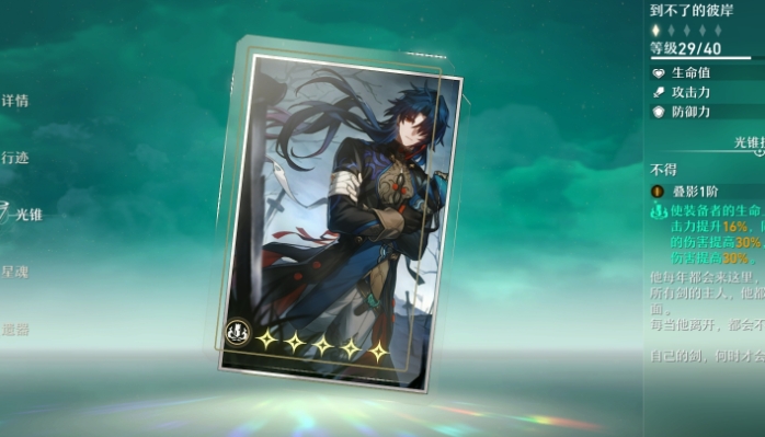 崩坏星穹铁道怎么培养刃2