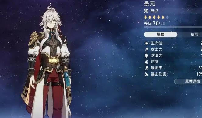 崩坏星穹铁道景元星魂怎么点2