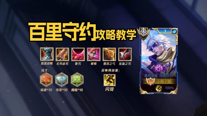 王者荣耀百里守约装备铭文怎么选1