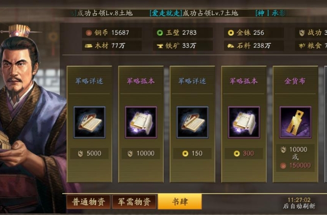 三国志战略版里武将如何觉醒2