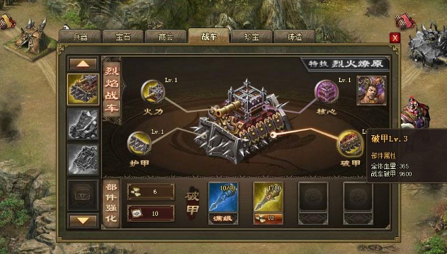 攻城掠地有哪些战车2