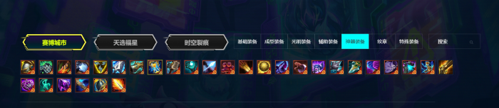 金铲铲之战神器怎么搭配2