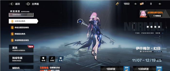 战双帕弥什开局怎么获得角色1