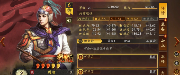 三国志战略版周瑜如何快速增强_三国志战略版周瑜需要加速度吗