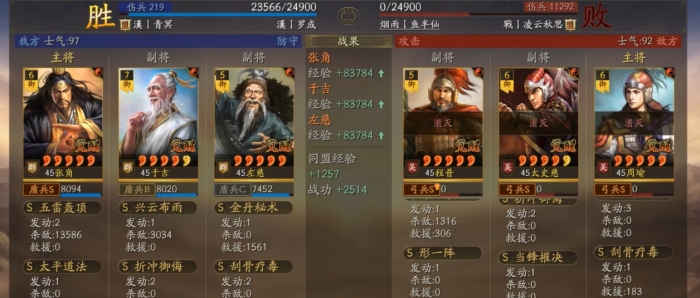 三国志战略版三仙战法怎么搭配2