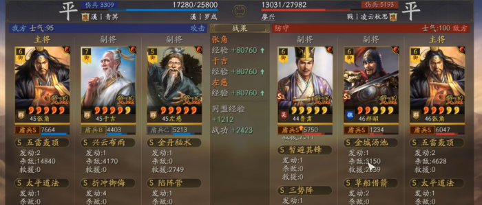 三国志战略版三仙战法怎么搭配3