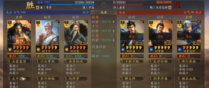 三国志战略版三仙流派是什么2