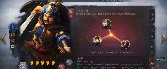 三国志战略版邓艾怎么当主将3