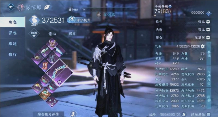 逆水寒手游怎么提升战力2