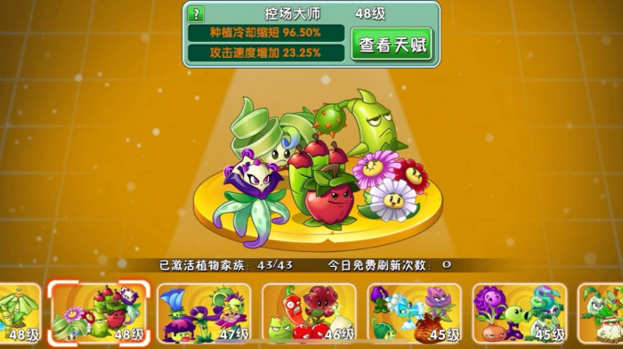 植物大战僵尸2植物家族属性怎么刷_植物大战僵尸2植物家族属性怎么解锁