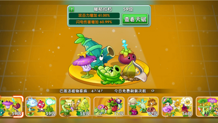 植物大战僵尸2植物家族属性怎么刷2