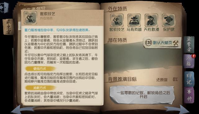 第五人格牛仔有什么技巧_第五人格牛仔名字 第五人格牛仔有什么技巧_第五人格牛仔名字