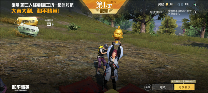 和平精英怎么快速上分1