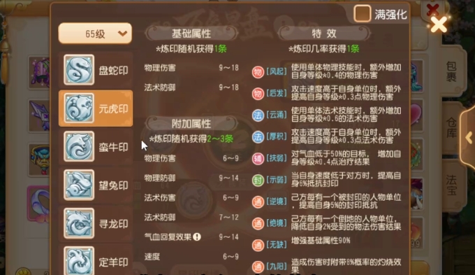 梦幻西游星盘怎么做2