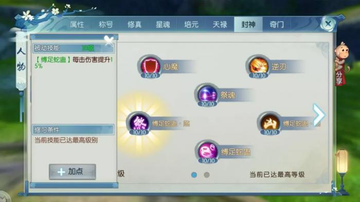 诛仙手游封神技能怎么用_诛仙手游封神技能怎么升级