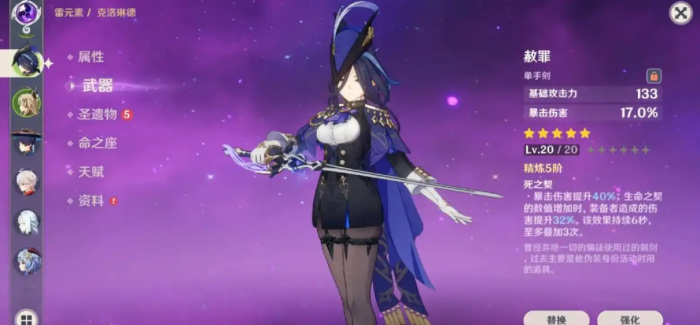 原神克洛琳德定位是什么2