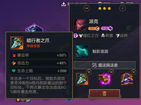 金铲铲之战福星派克主C怎么玩1