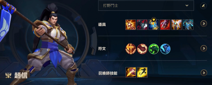 英雄联盟手游赵信出装天赋怎么选_英雄联盟手游赵信出装天赋怎么加 英雄联盟手游赵信出装天赋怎么选_英雄联盟手游赵信出装天赋怎么加