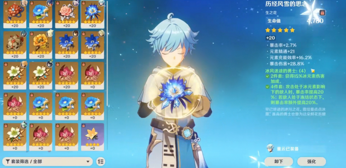 原神冰套四件套怎么获得3