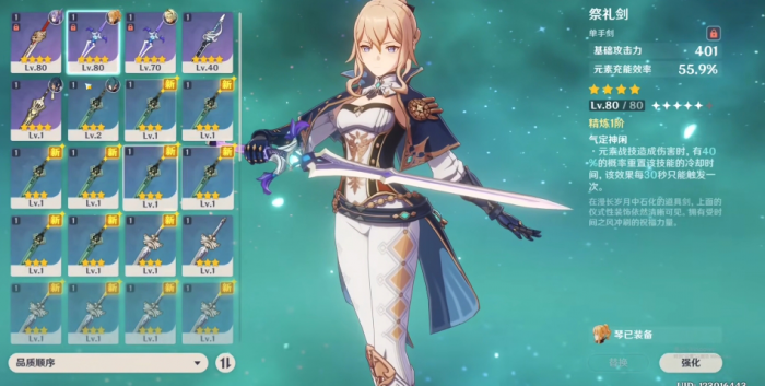 原神奶妈琴带什么武器2