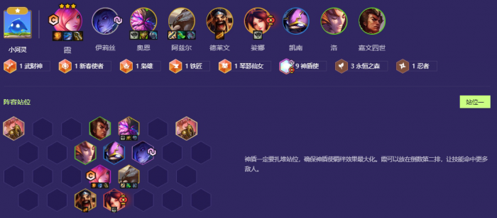 金铲铲之战神盾永恒霞怎么运营1