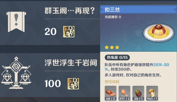 原神群玉阁扣三丝任务怎么完成1